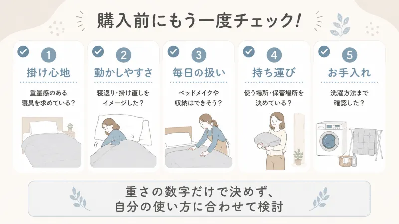 購入前の最終チェックリスト